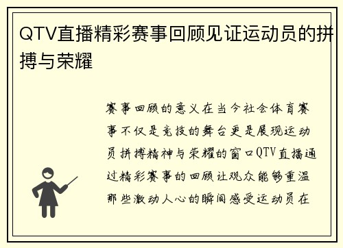 QTV直播精彩赛事回顾见证运动员的拼搏与荣耀