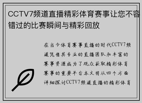 CCTV7频道直播精彩体育赛事让您不容错过的比赛瞬间与精彩回放