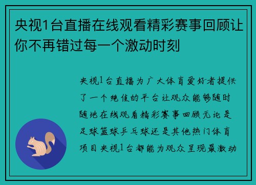 央视1台直播在线观看精彩赛事回顾让你不再错过每一个激动时刻