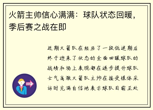 火箭主帅信心满满：球队状态回暖，季后赛之战在即