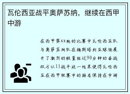 瓦伦西亚战平奥萨苏纳，继续在西甲中游